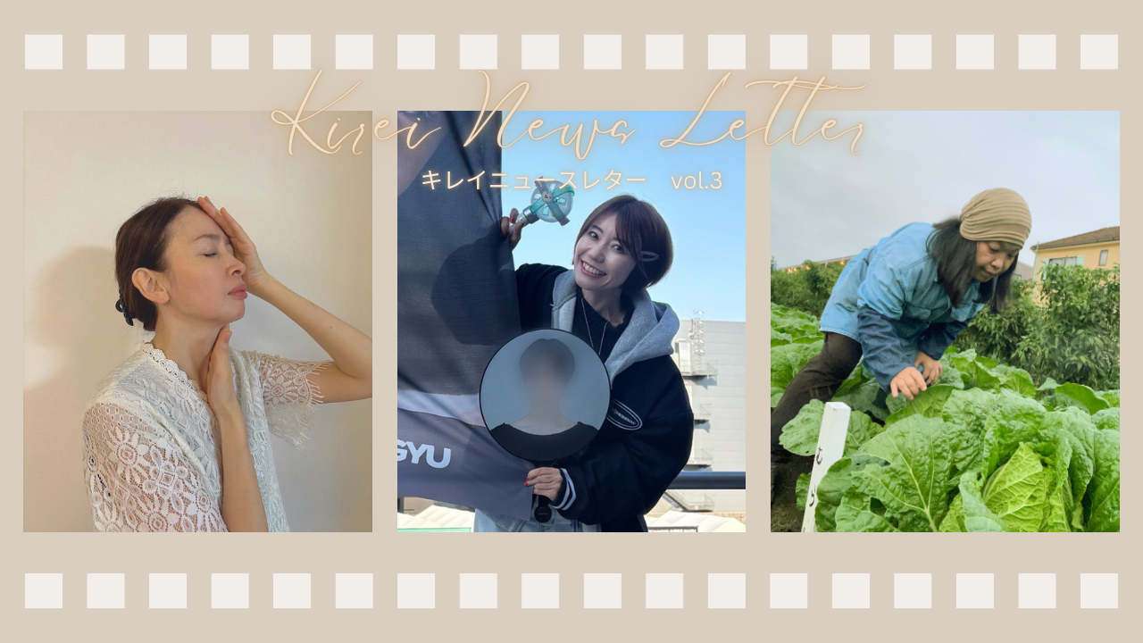 「キレイニュースレターvol.3」女性社員の“朝活”座談会を開催